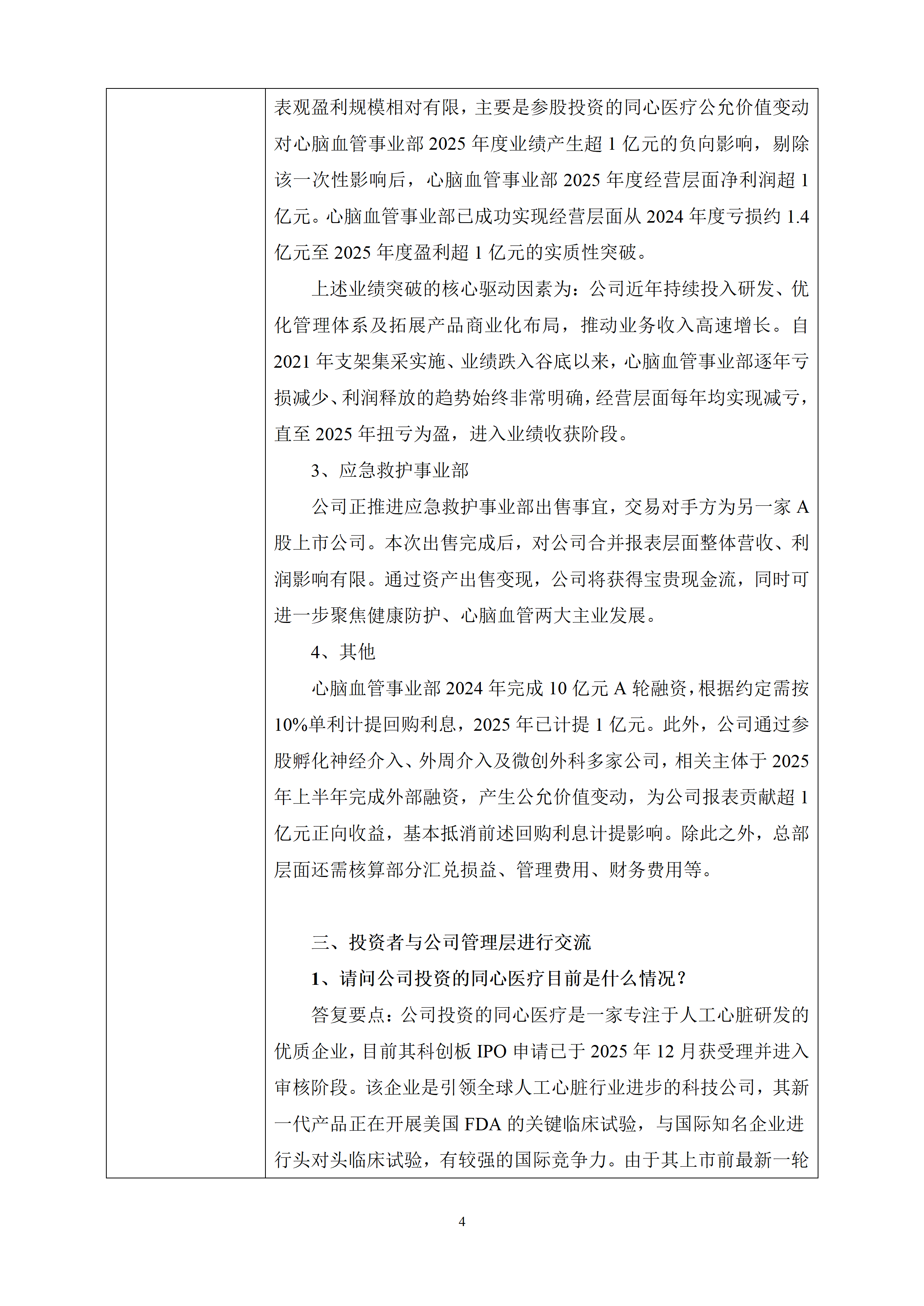 2026年2月3日投资者关系活动记录表_04