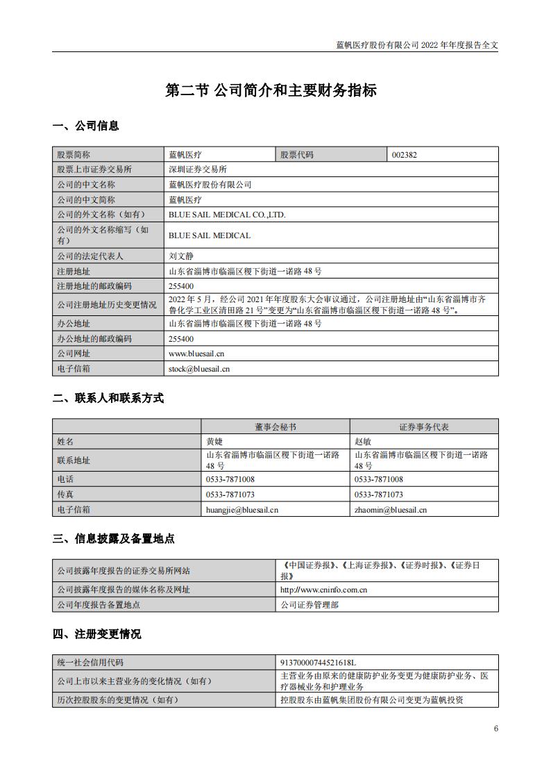 蓝帆医疗股份有限公司2022年年度报告_05