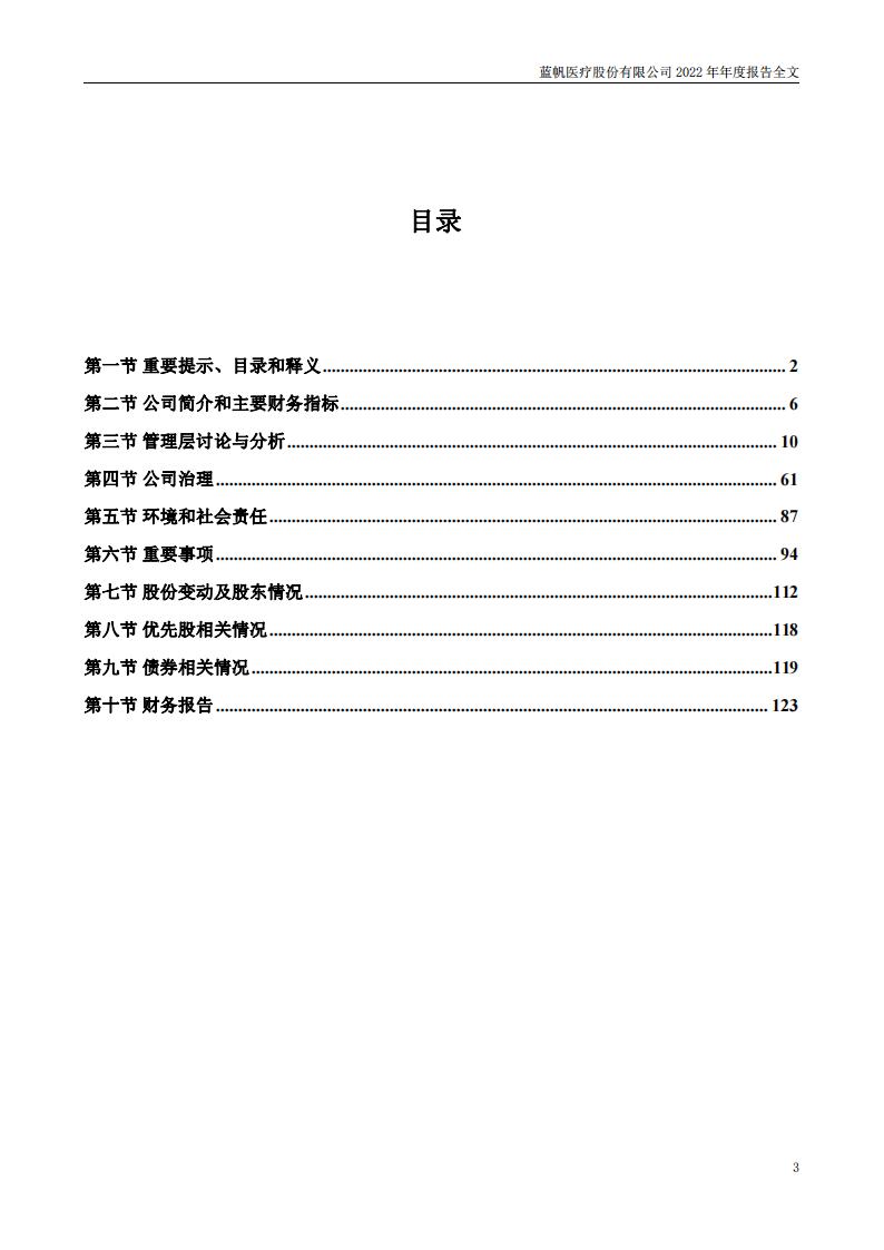 蓝帆医疗股份有限公司2022年年度报告_02