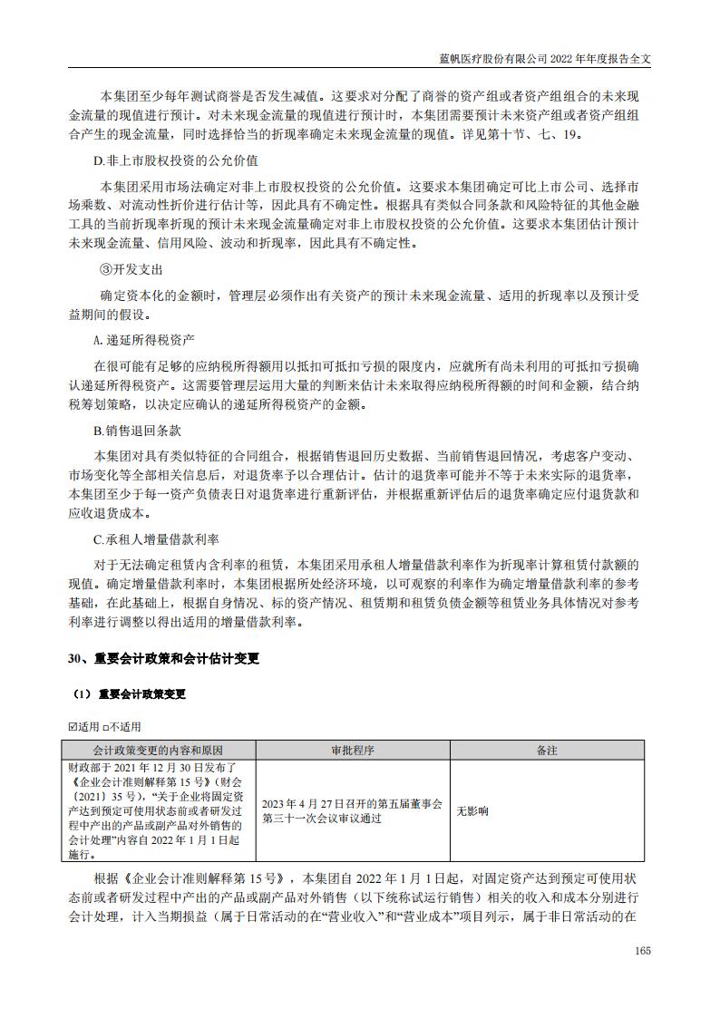 蓝帆医疗股份有限公司2022年年度报告_164