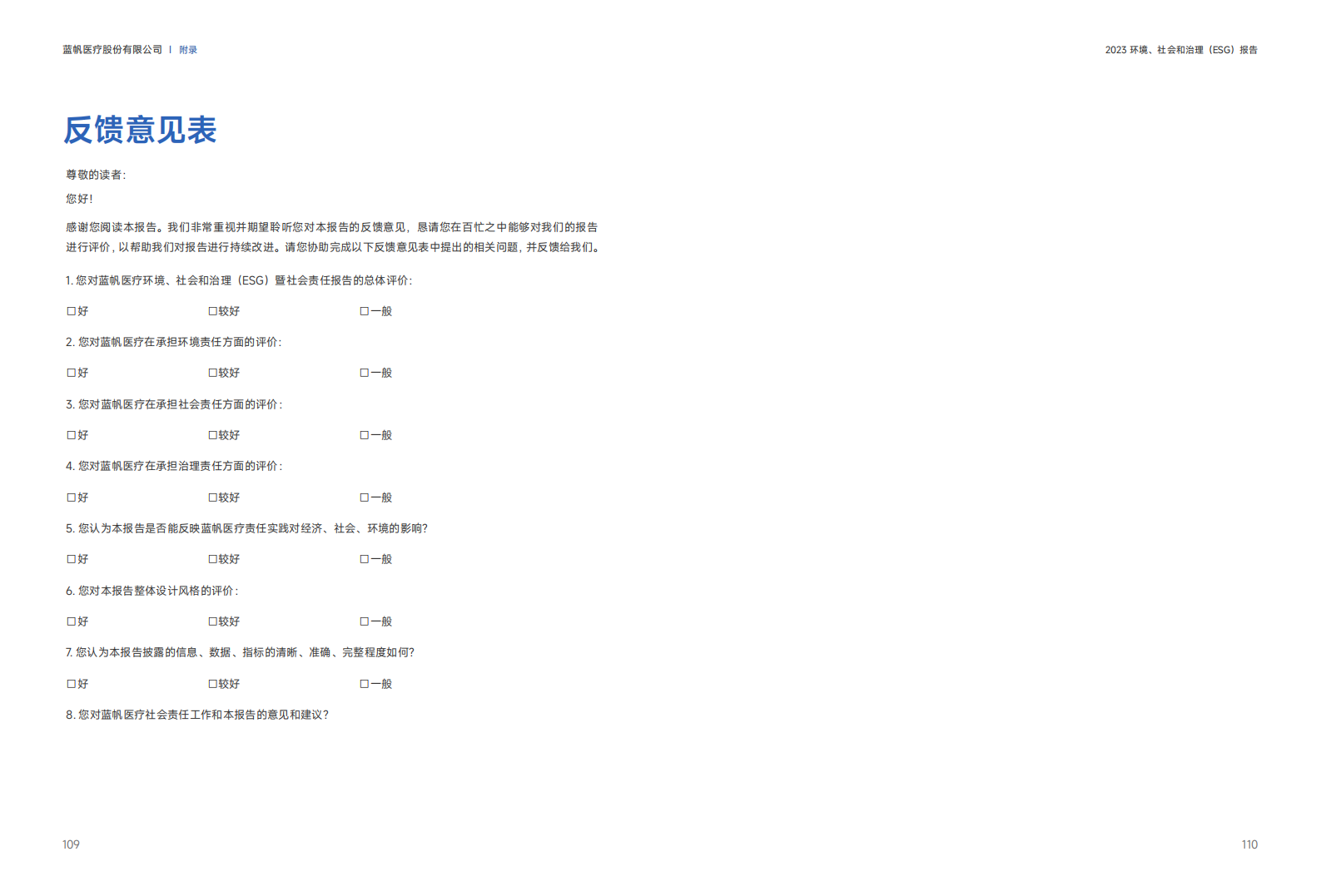 蓝帆医疗2023年度环境、社会和公司治理（ESG）报告_55