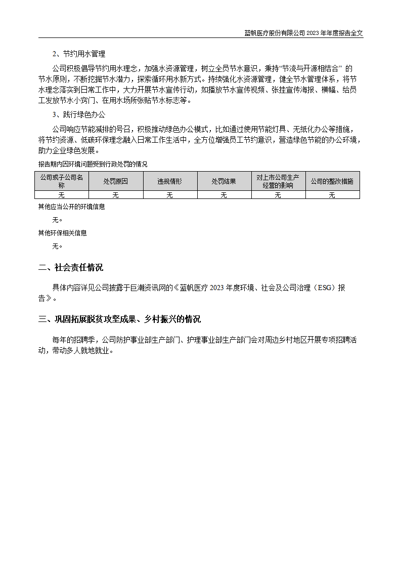 蓝帆医疗股份有限公司2023年年度报告_97