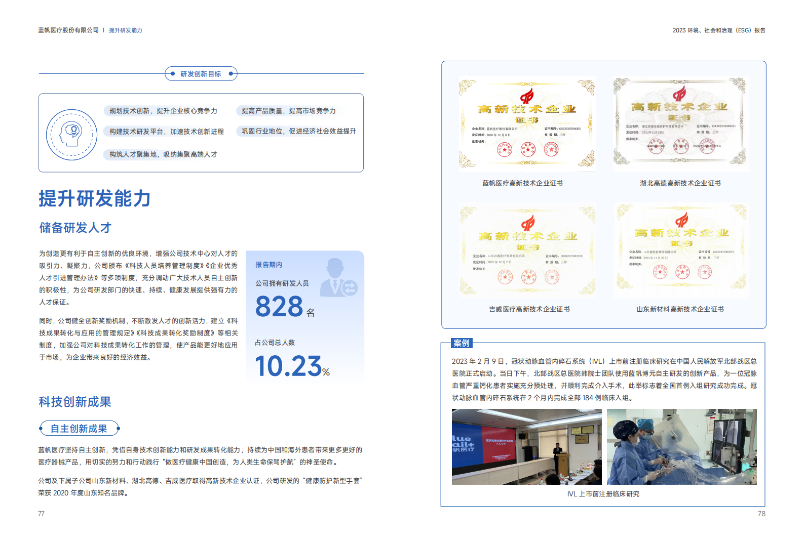 蓝帆医疗2023年度环境、社会和公司治理（ESG）报告_39