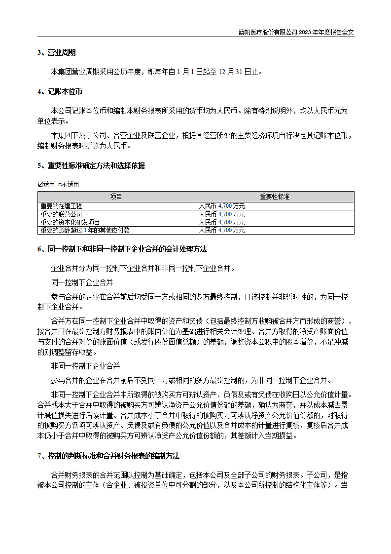 蓝帆医疗股份有限公司2023年年度报告_151