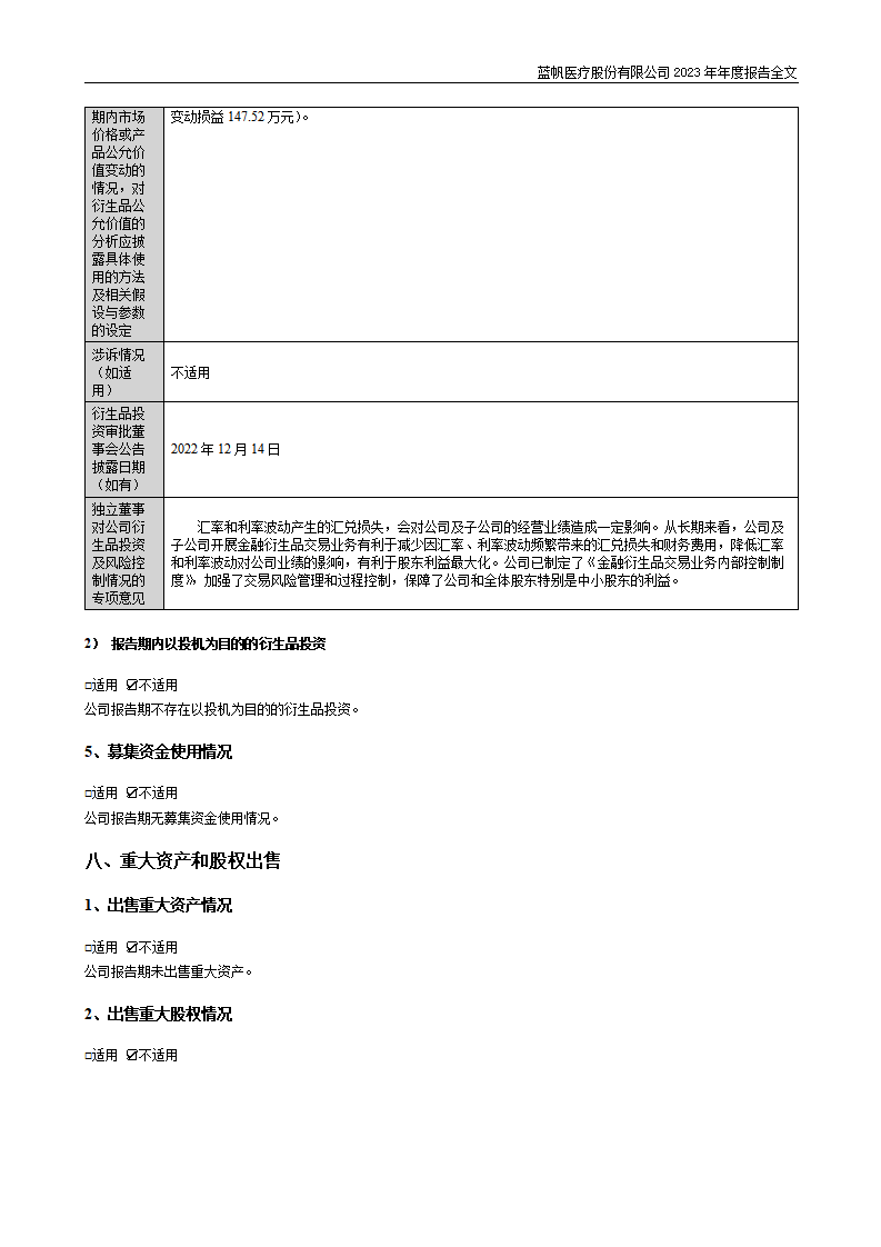 蓝帆医疗股份有限公司2023年年度报告_56