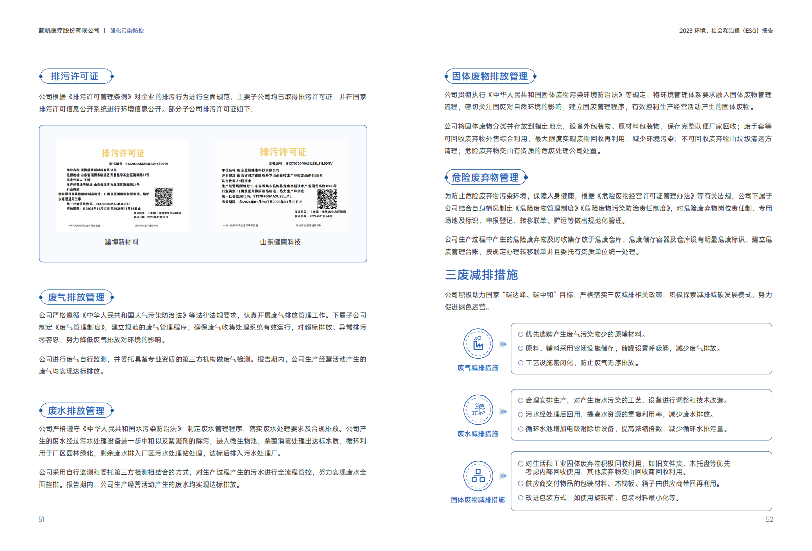 蓝帆医疗2023年度环境、社会和公司治理（ESG）报告_26