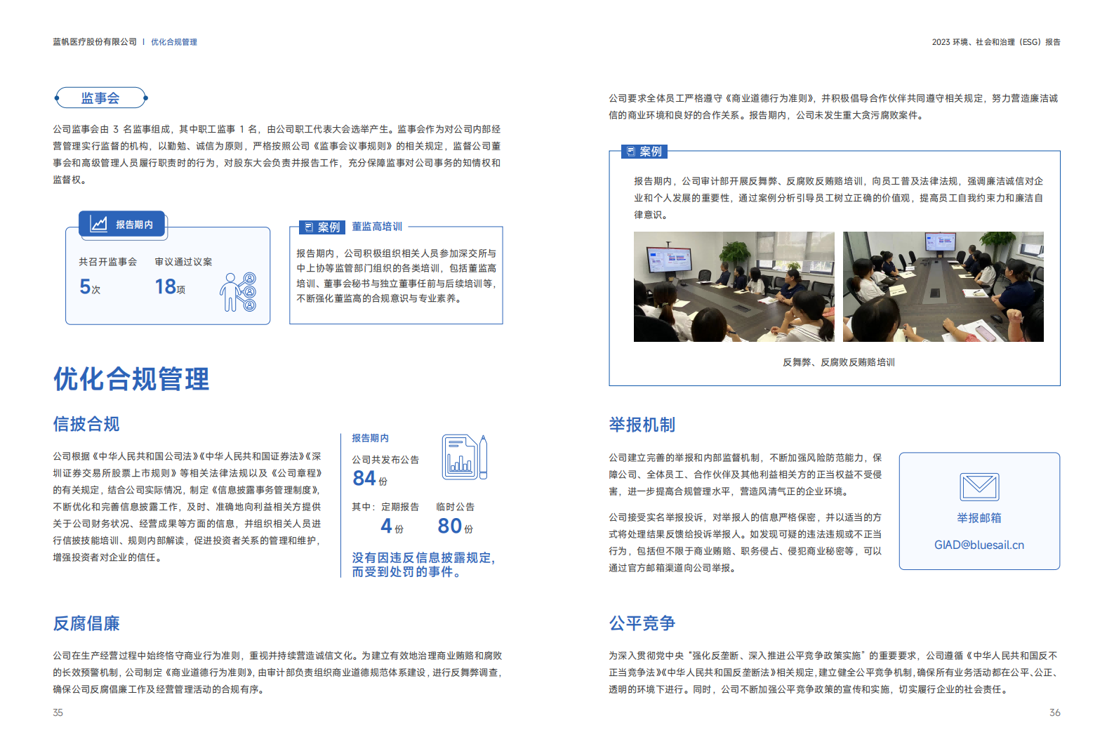 蓝帆医疗2023年度环境、社会和公司治理（ESG）报告_18