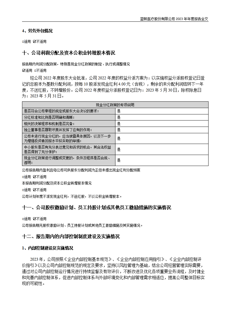 蓝帆医疗股份有限公司2023年年度报告_91