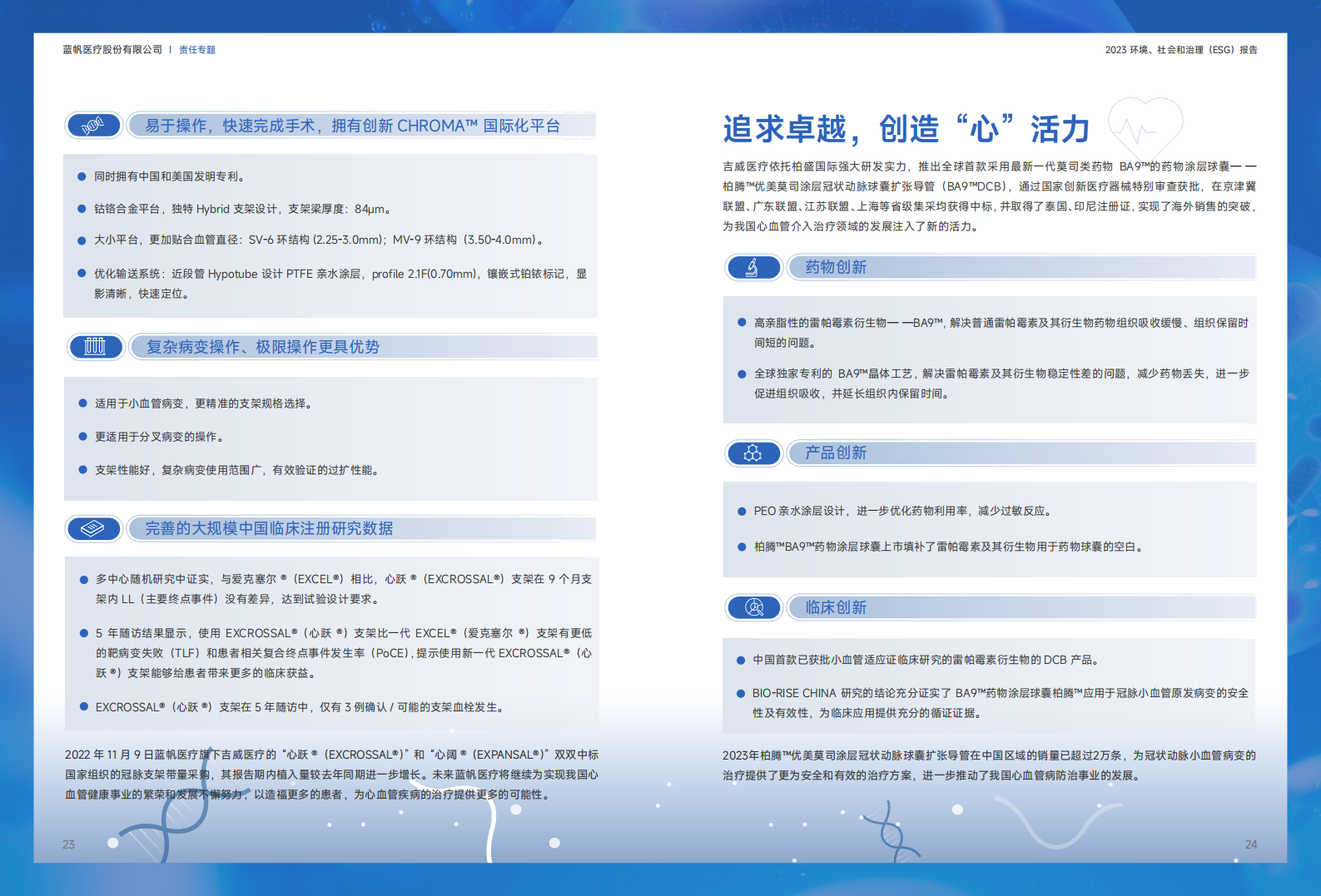 蓝帆医疗2023年度环境、社会和公司治理（ESG）报告_12