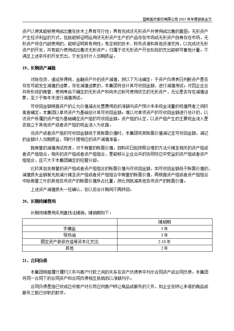 蓝帆医疗股份有限公司2023年年度报告_159