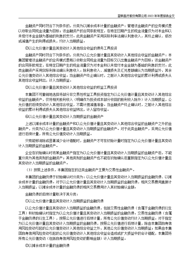 蓝帆医疗股份有限公司2023年年度报告_154