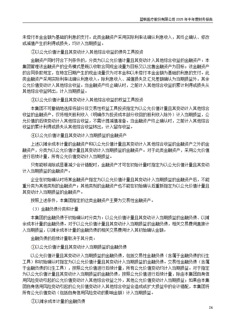 8-2025年半年度财务报告_24