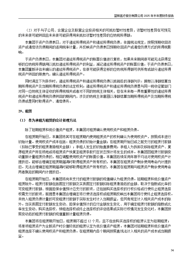 8-2025年半年度财务报告_34