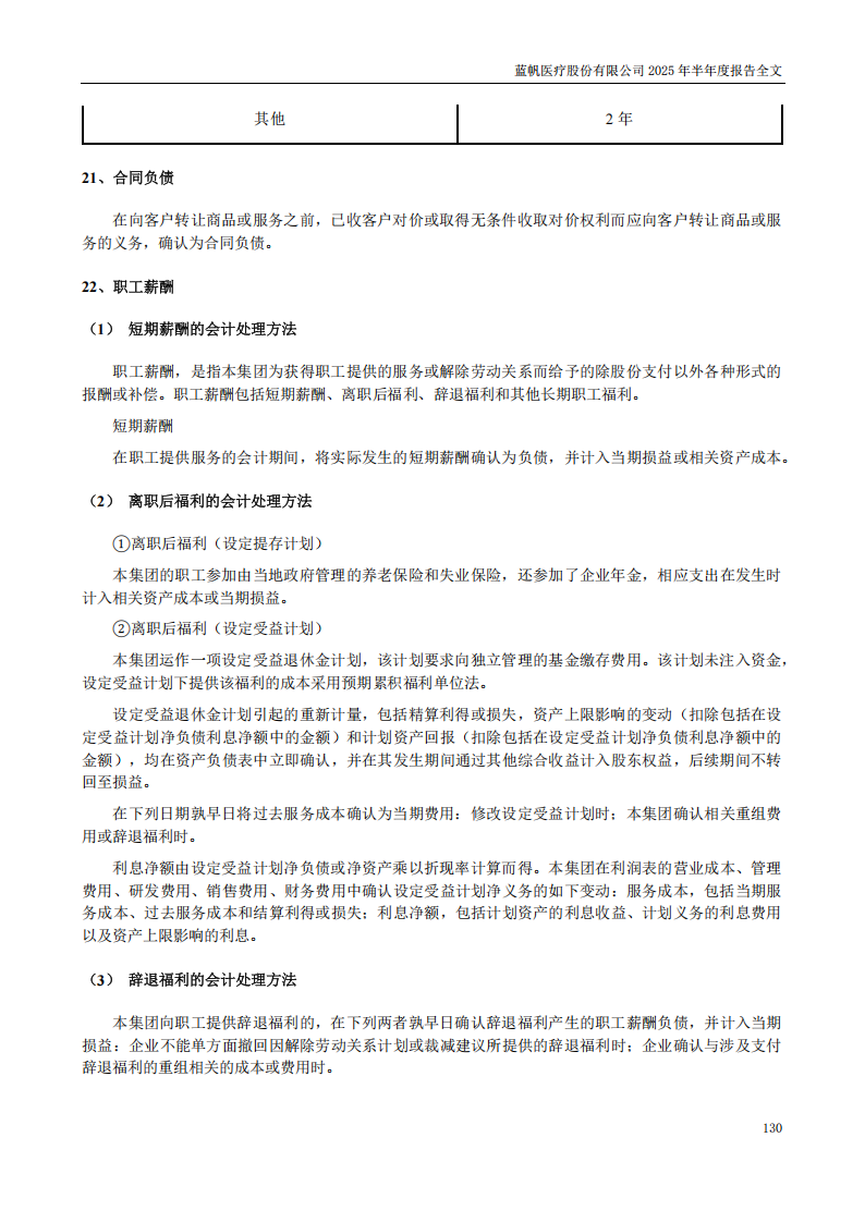 蓝帆医疗：2025年半年度报告_130