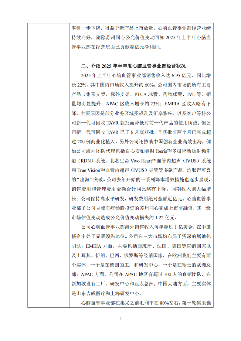 蓝帆医疗：2025年9月18日投资者关系活动记录表_02