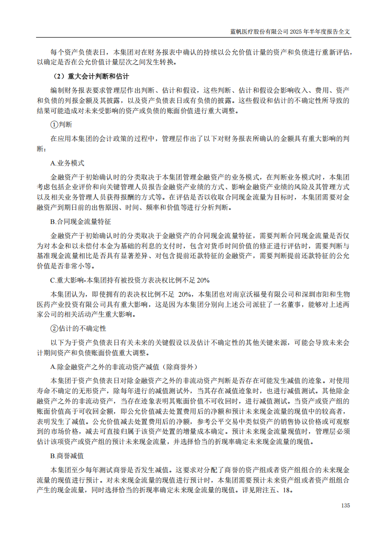 蓝帆医疗：2025年半年度报告_135