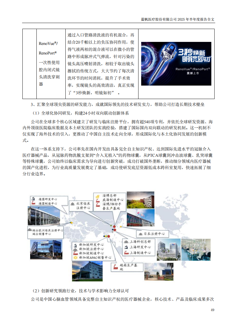蓝帆医疗：2025年半年度报告_49