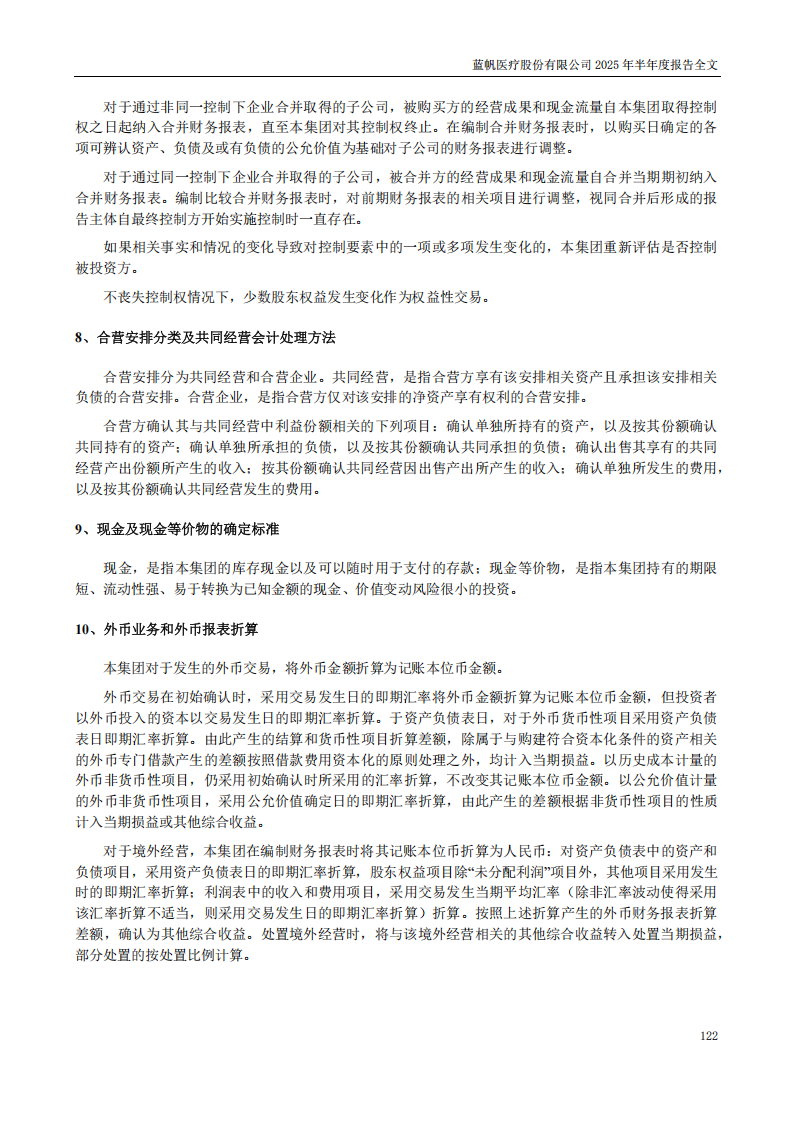 蓝帆医疗：2025年半年度报告_122