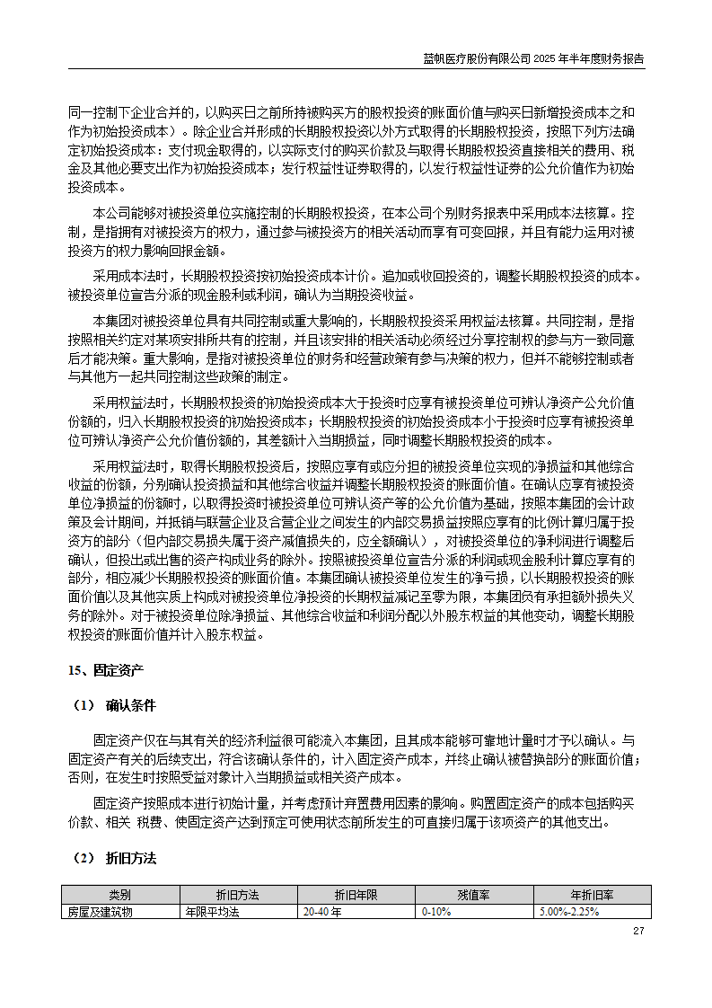 8-2025年半年度财务报告_27