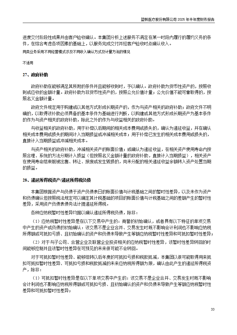 8-2025年半年度财务报告_33