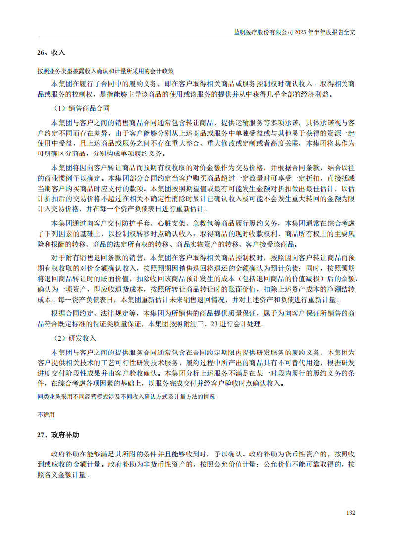 蓝帆医疗：2025年半年度报告_132