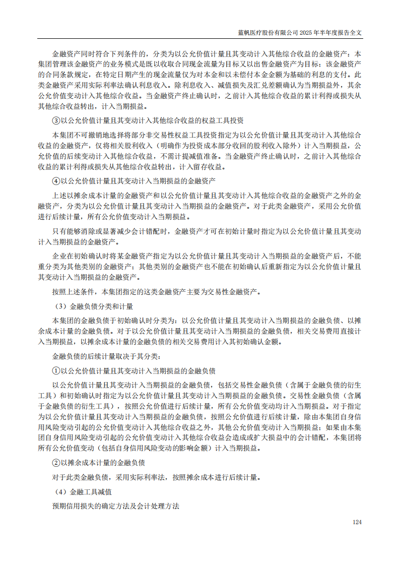 蓝帆医疗：2025年半年度报告_124