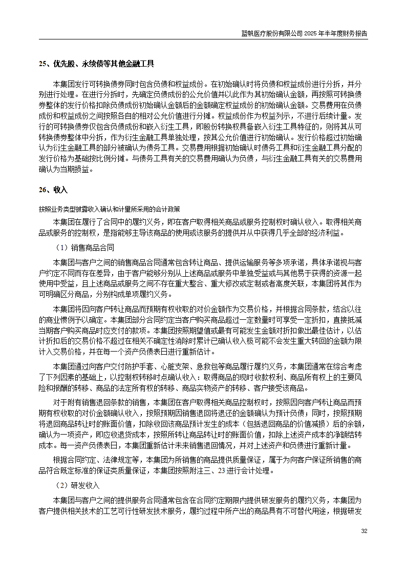 8-2025年半年度财务报告_32