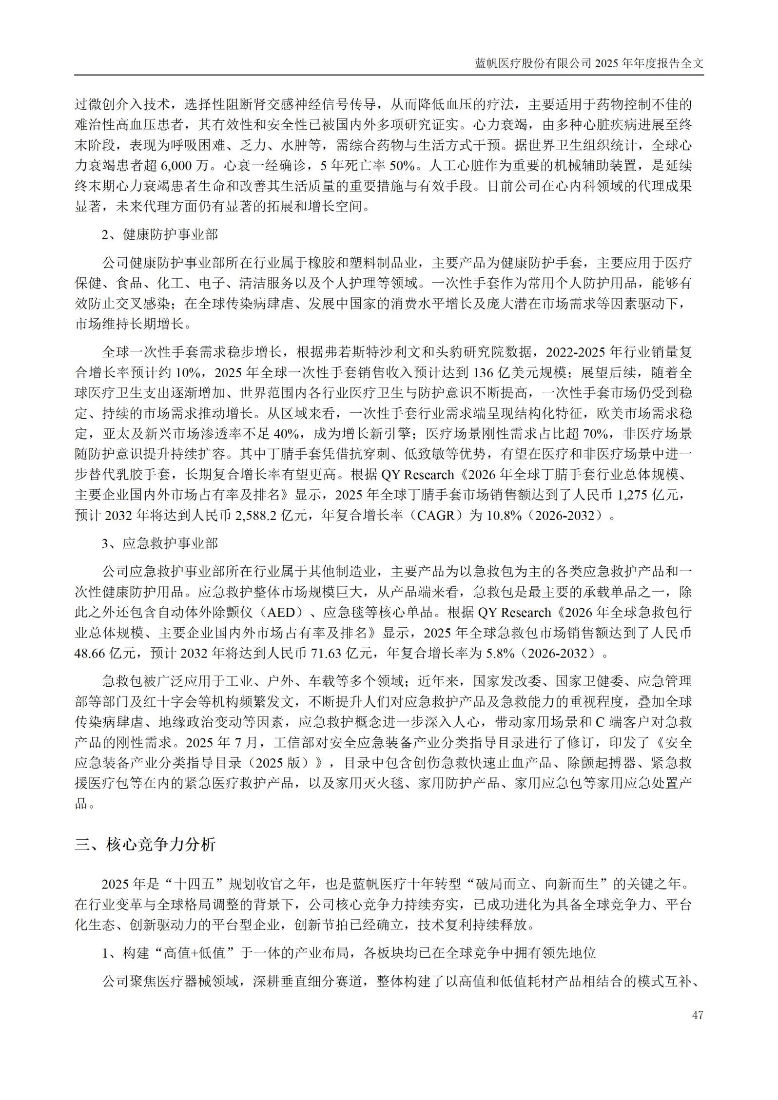2025年年度报告_47