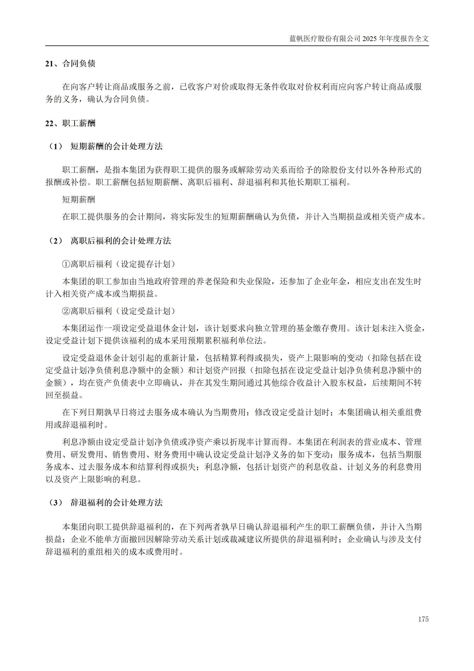 2025年年度报告_175