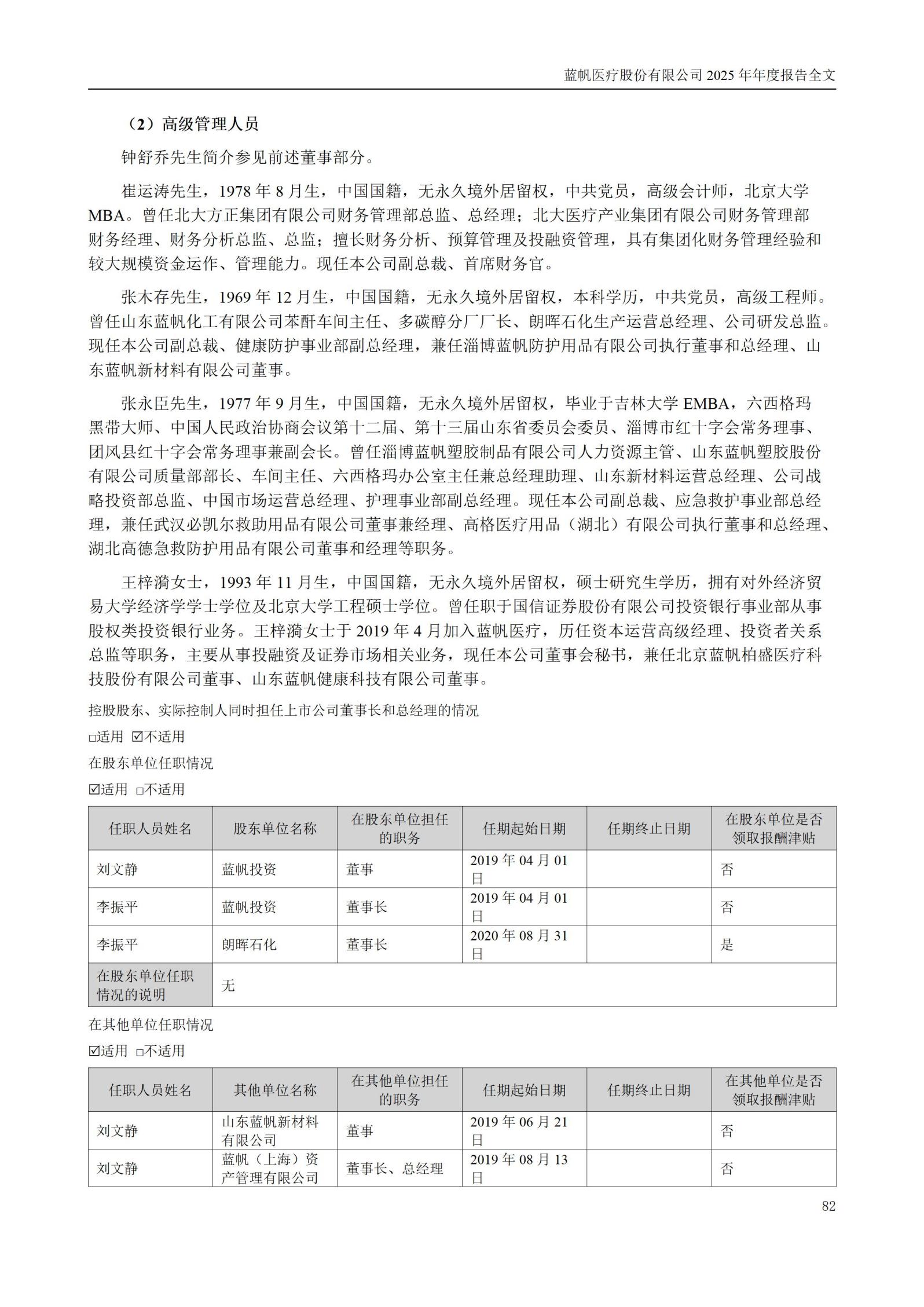 2025年年度报告_82
