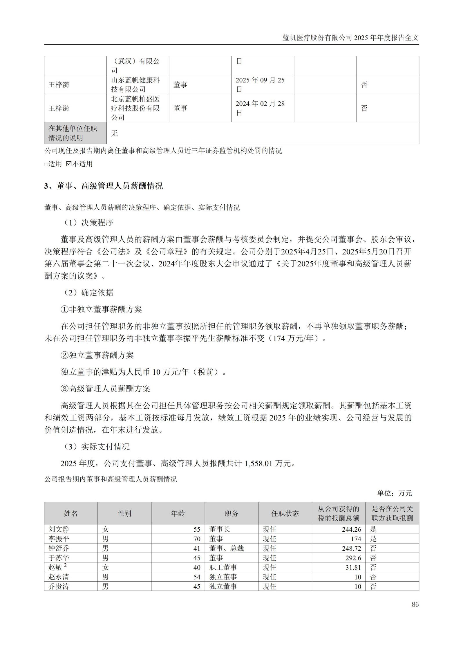 2025年年度报告_86