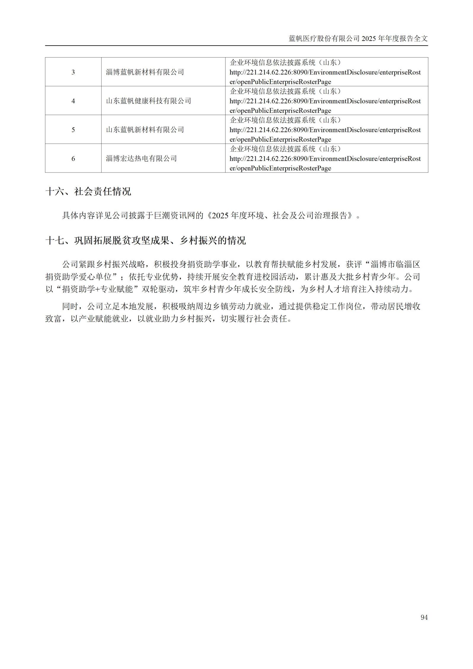 2025年年度报告_94