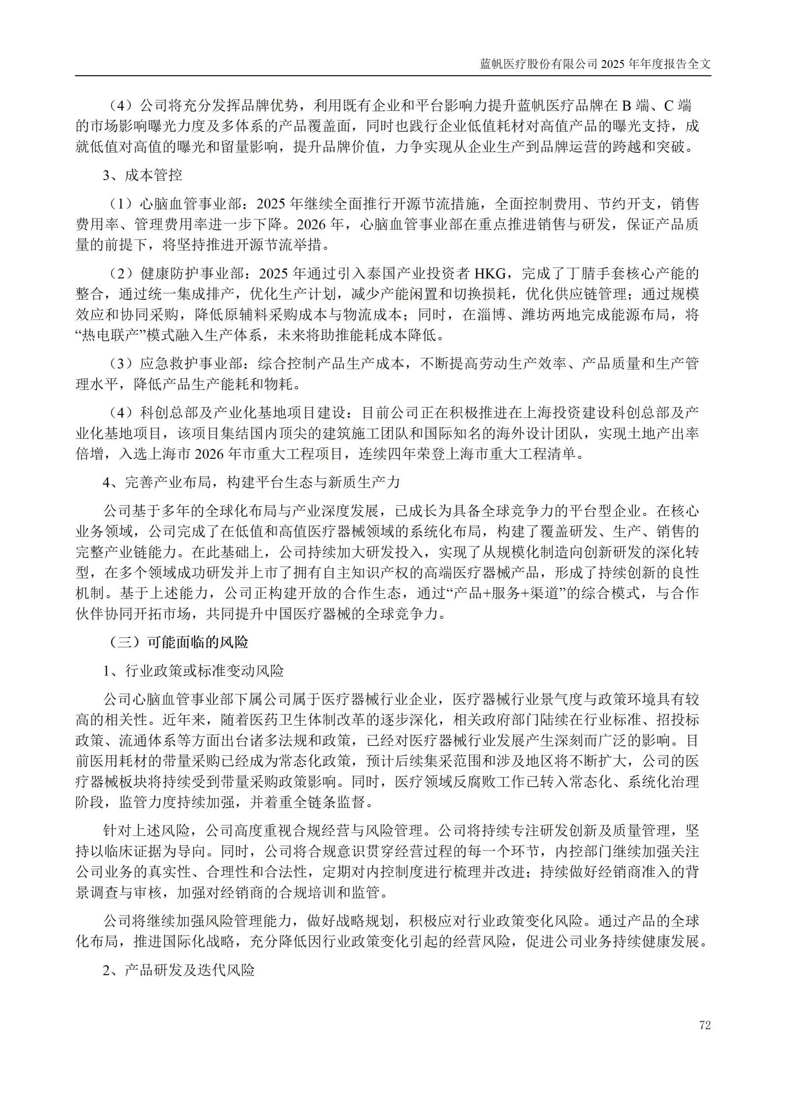 2025年年度报告_72