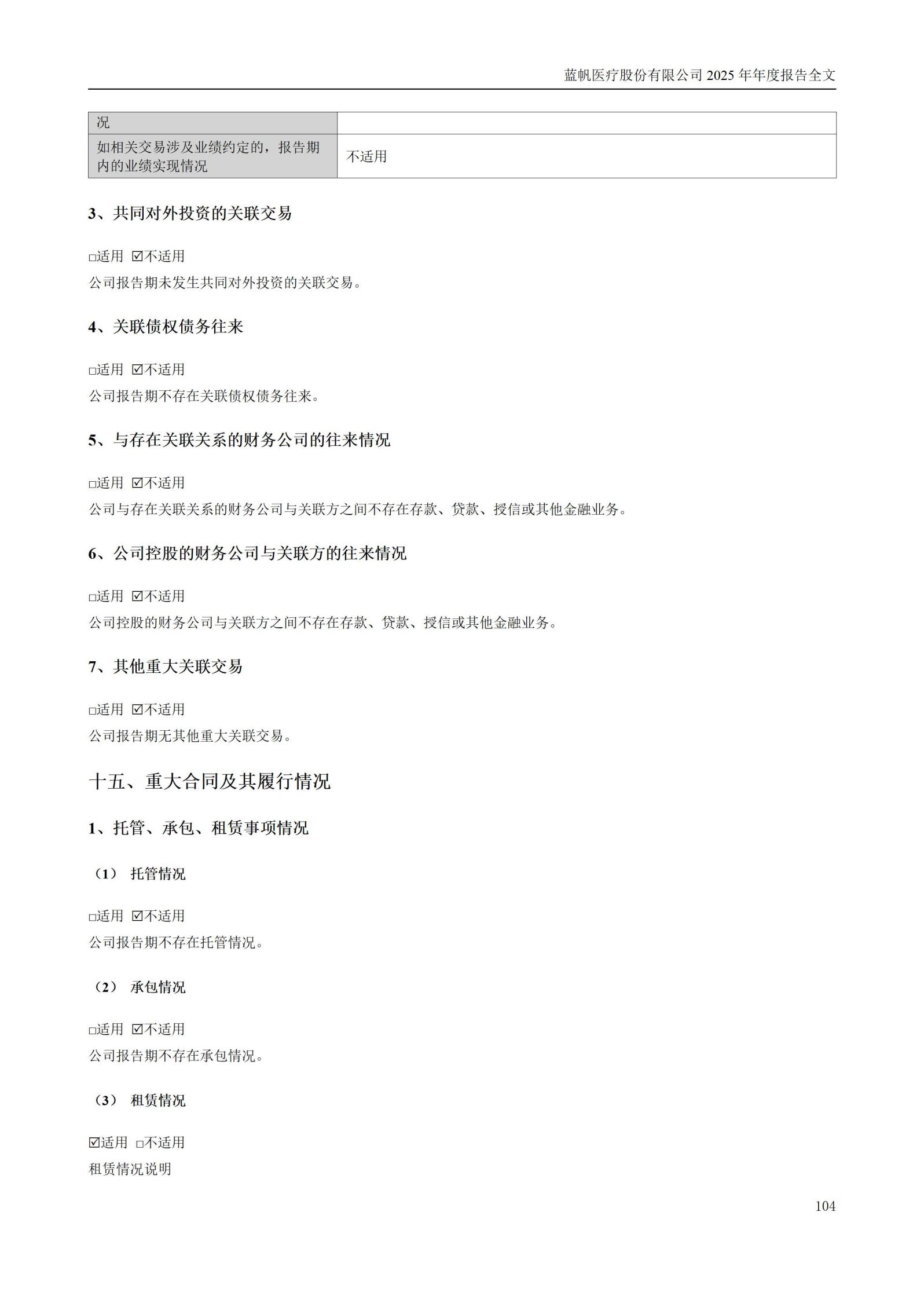 2025年年度报告_104