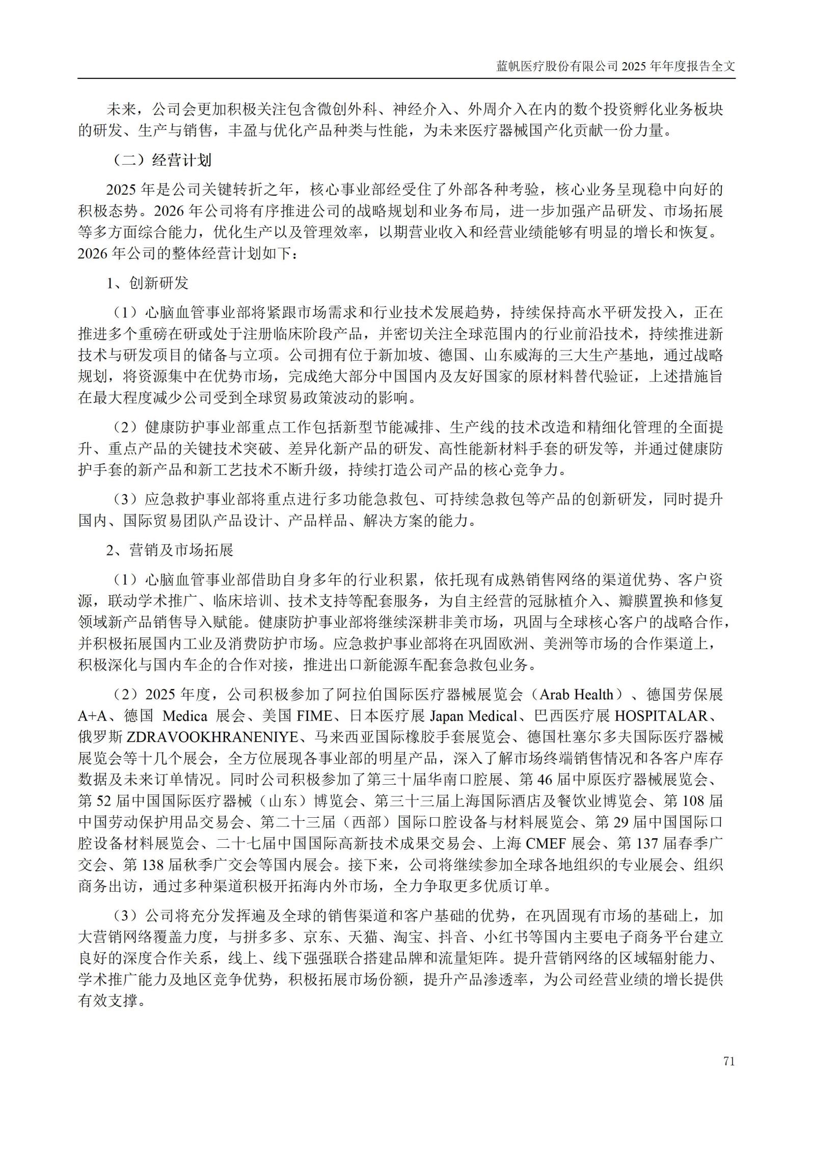 2025年年度报告_71