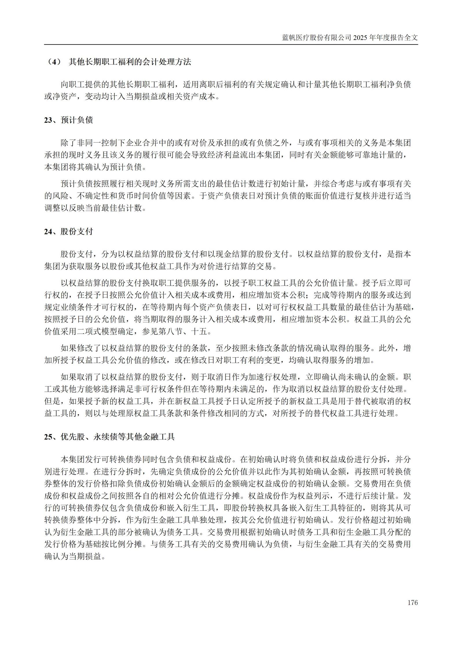 2025年年度报告_176