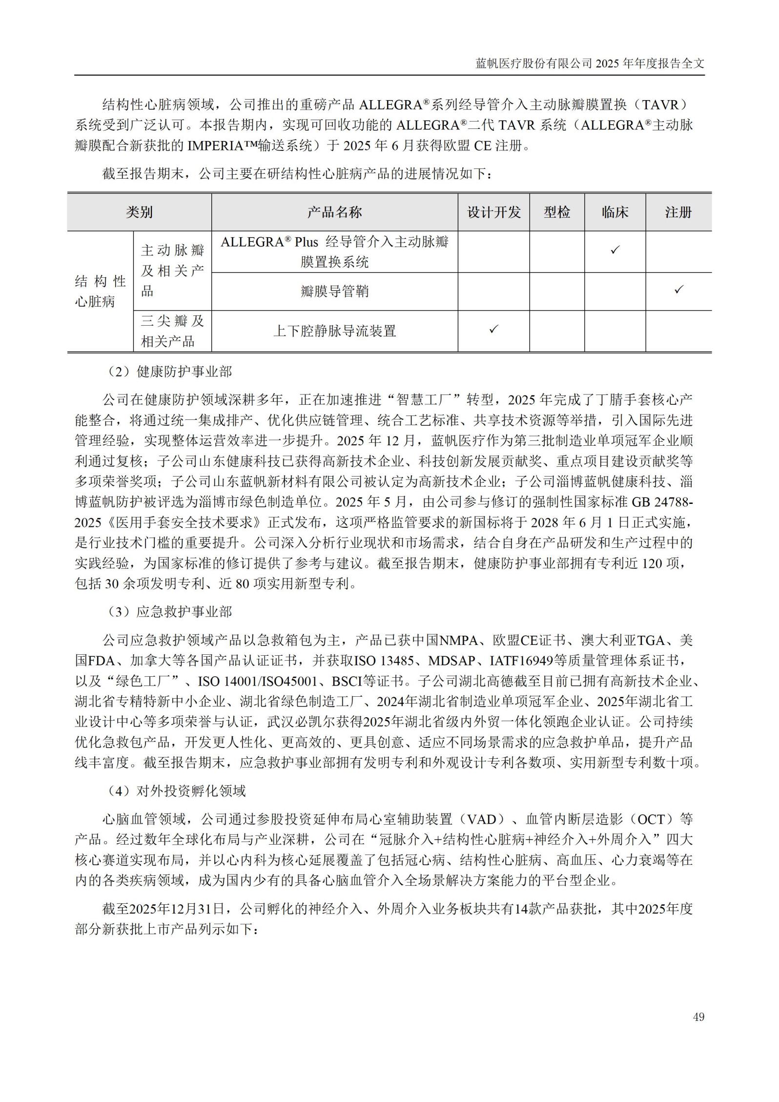2025年年度报告_49