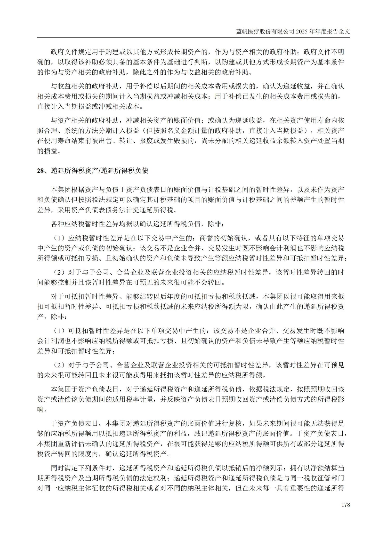 2025年年度报告_178