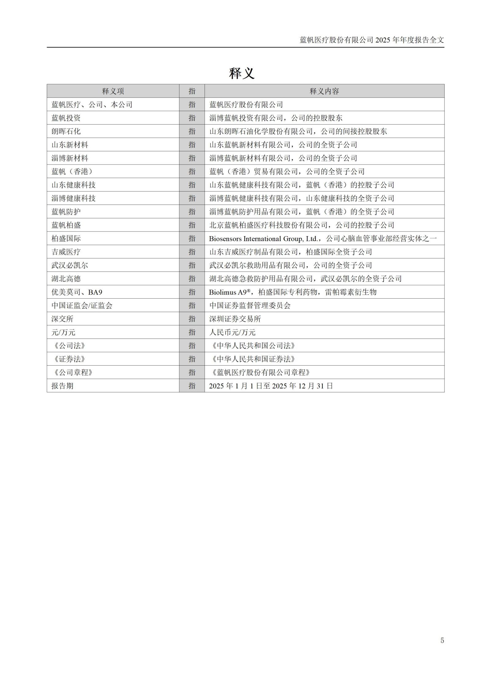 2025年年度报告_05