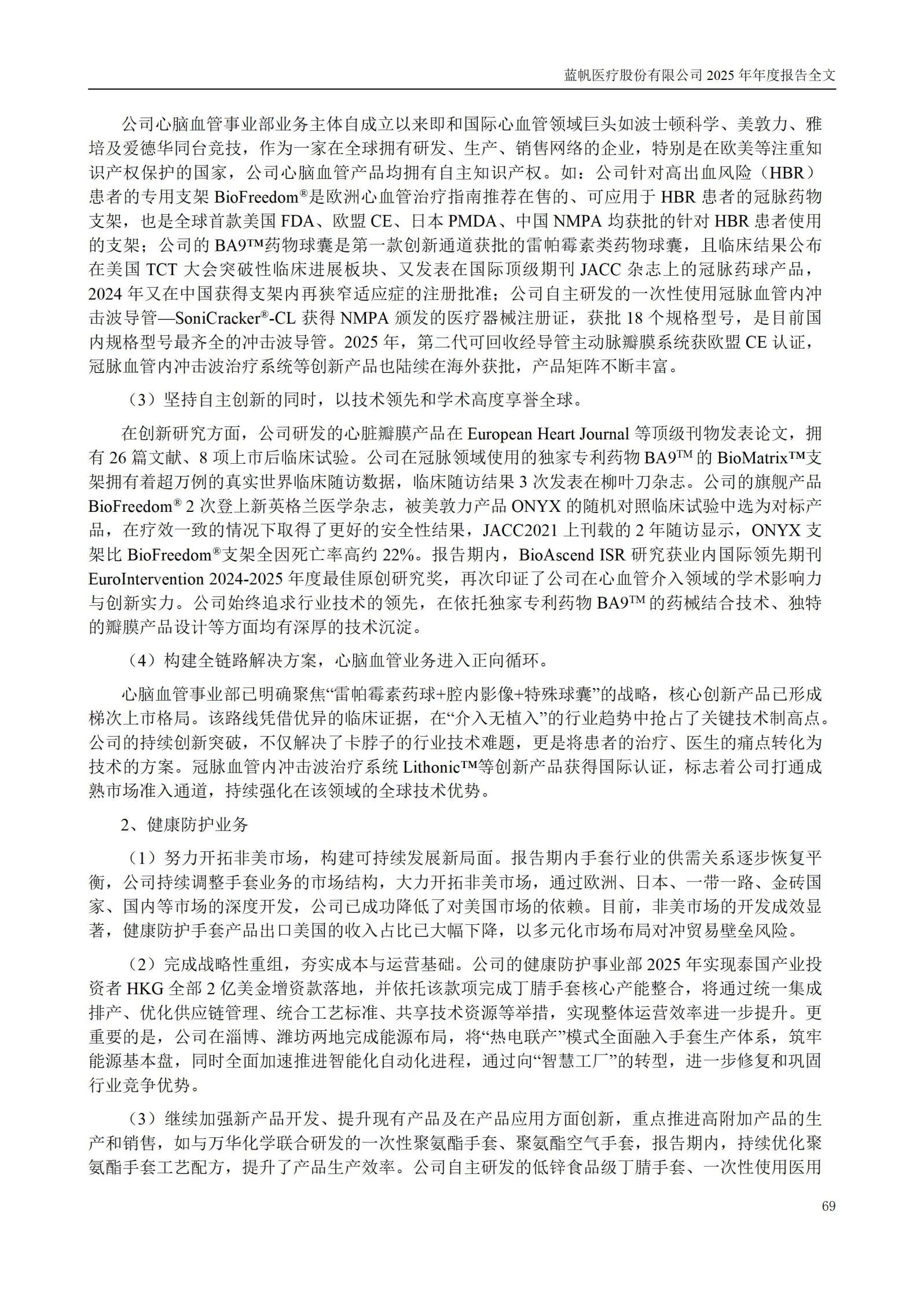 2025年年度报告_69
