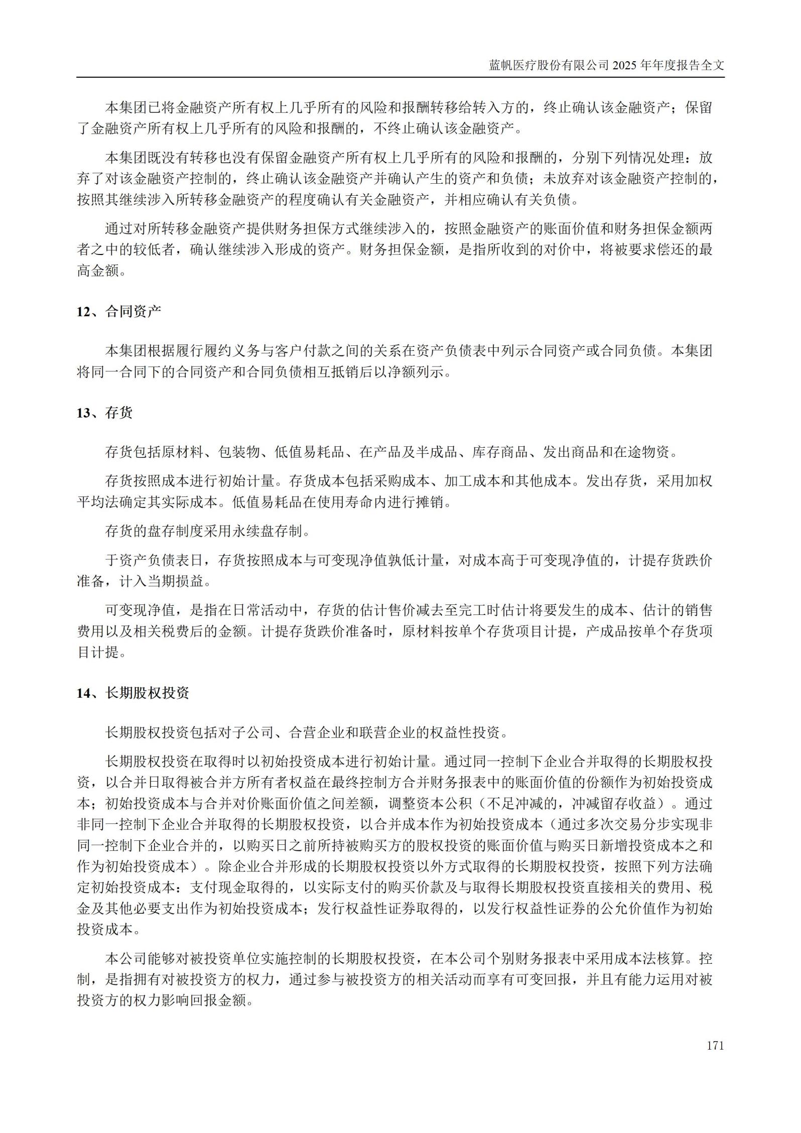2025年年度报告_171