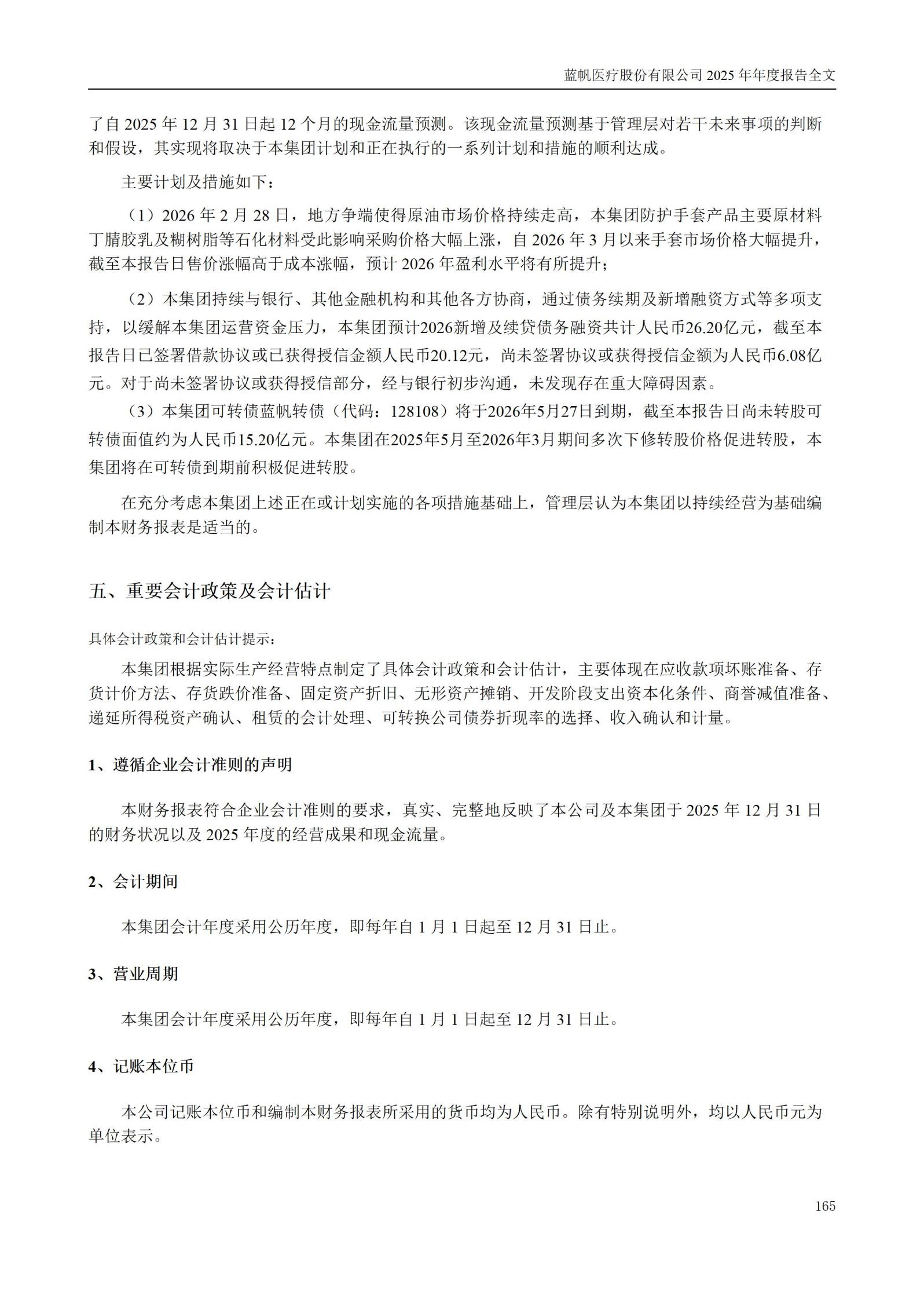 2025年年度报告_165