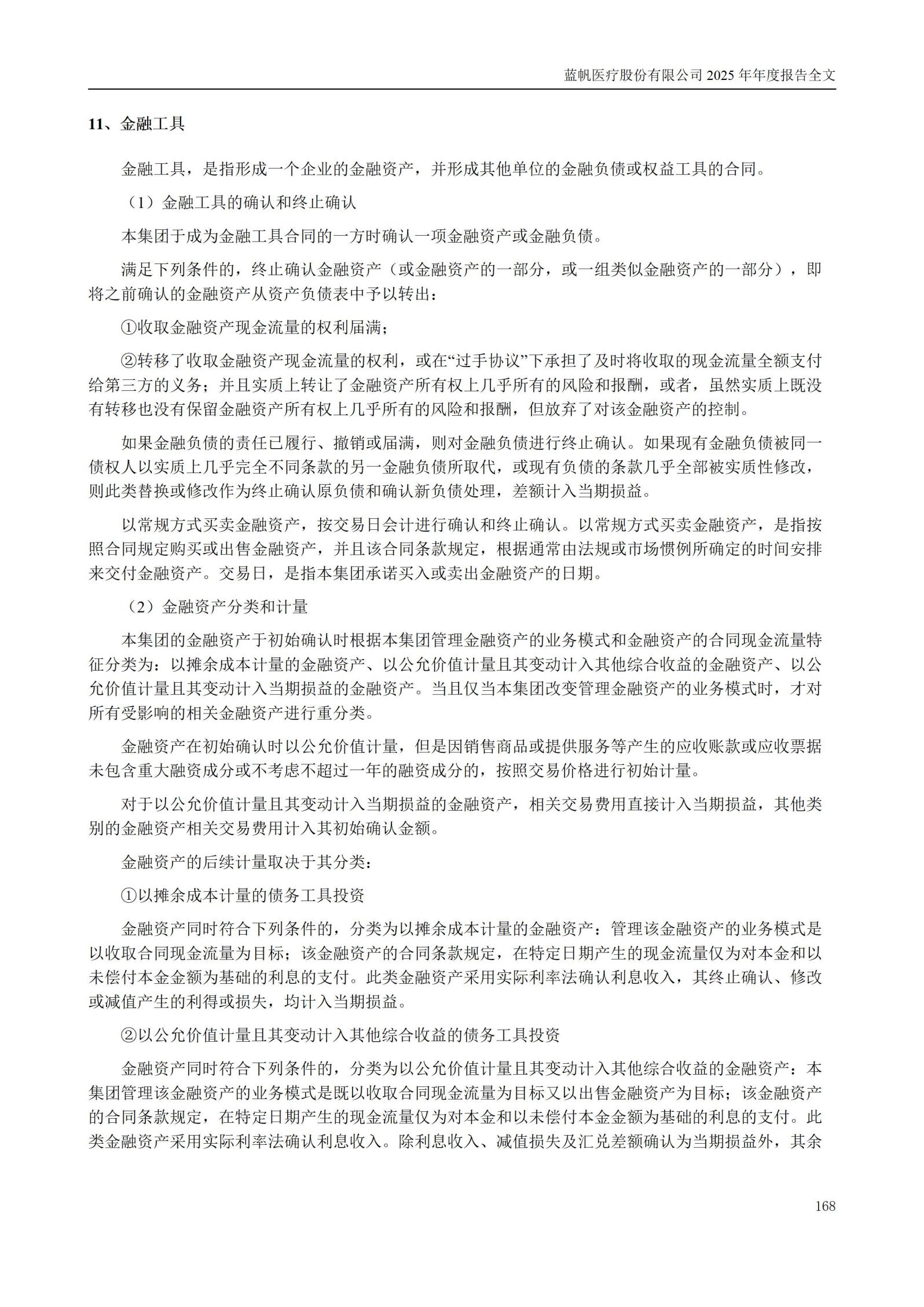 2025年年度报告_168