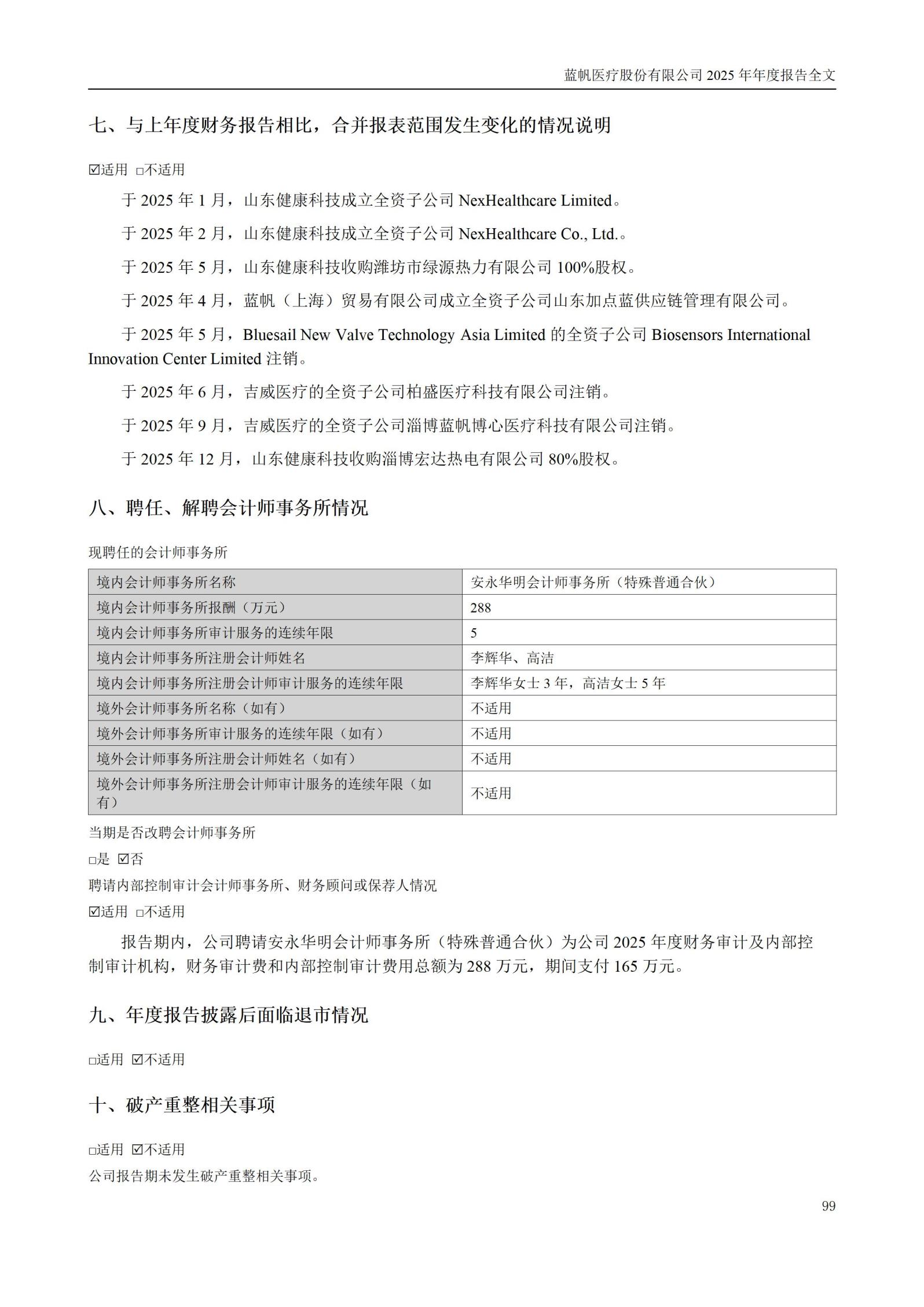 2025年年度报告_99