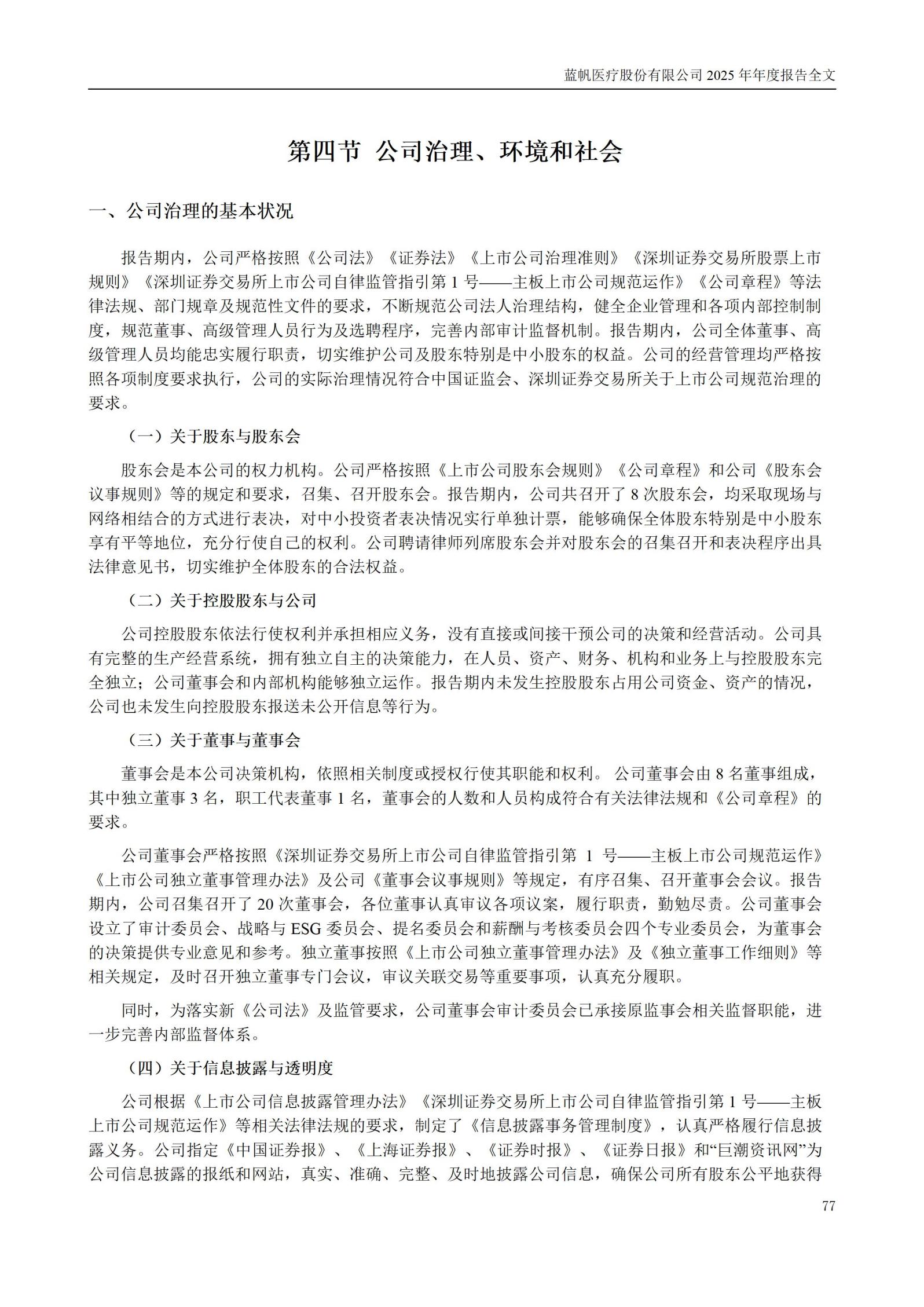 2025年年度报告_77