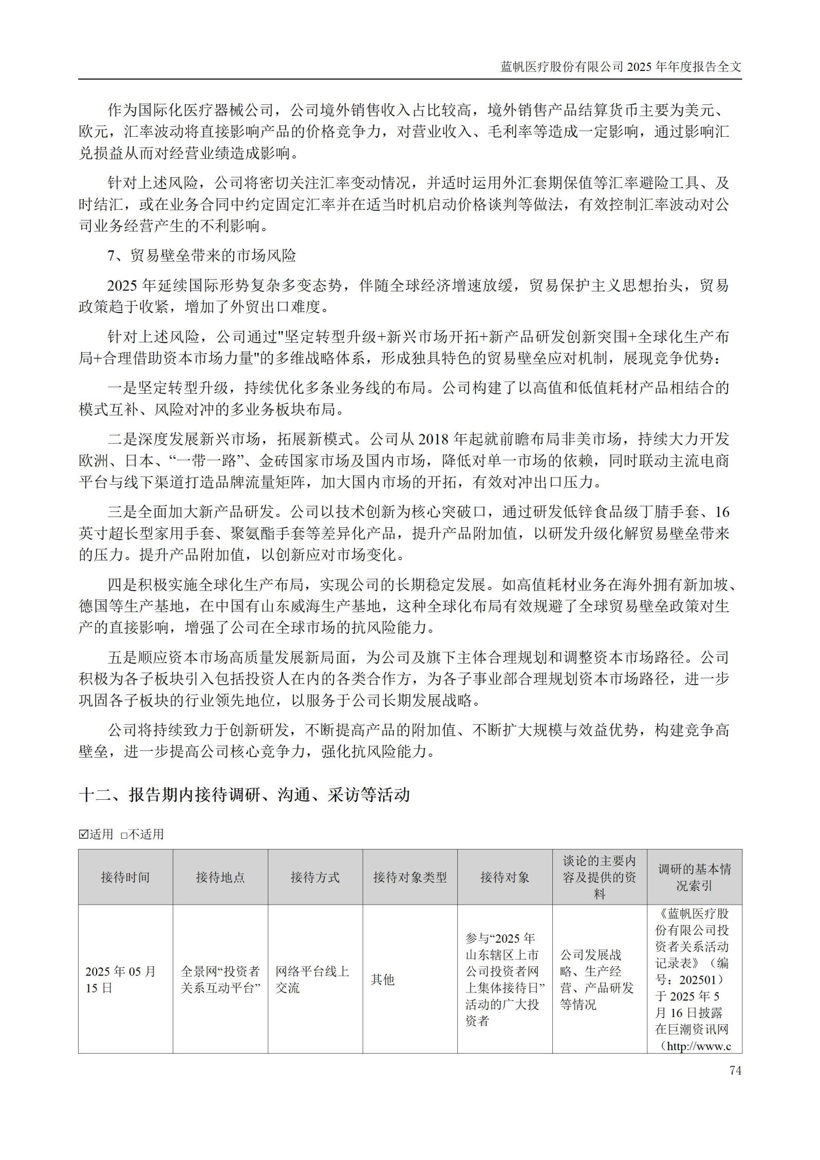 2025年年度报告_74