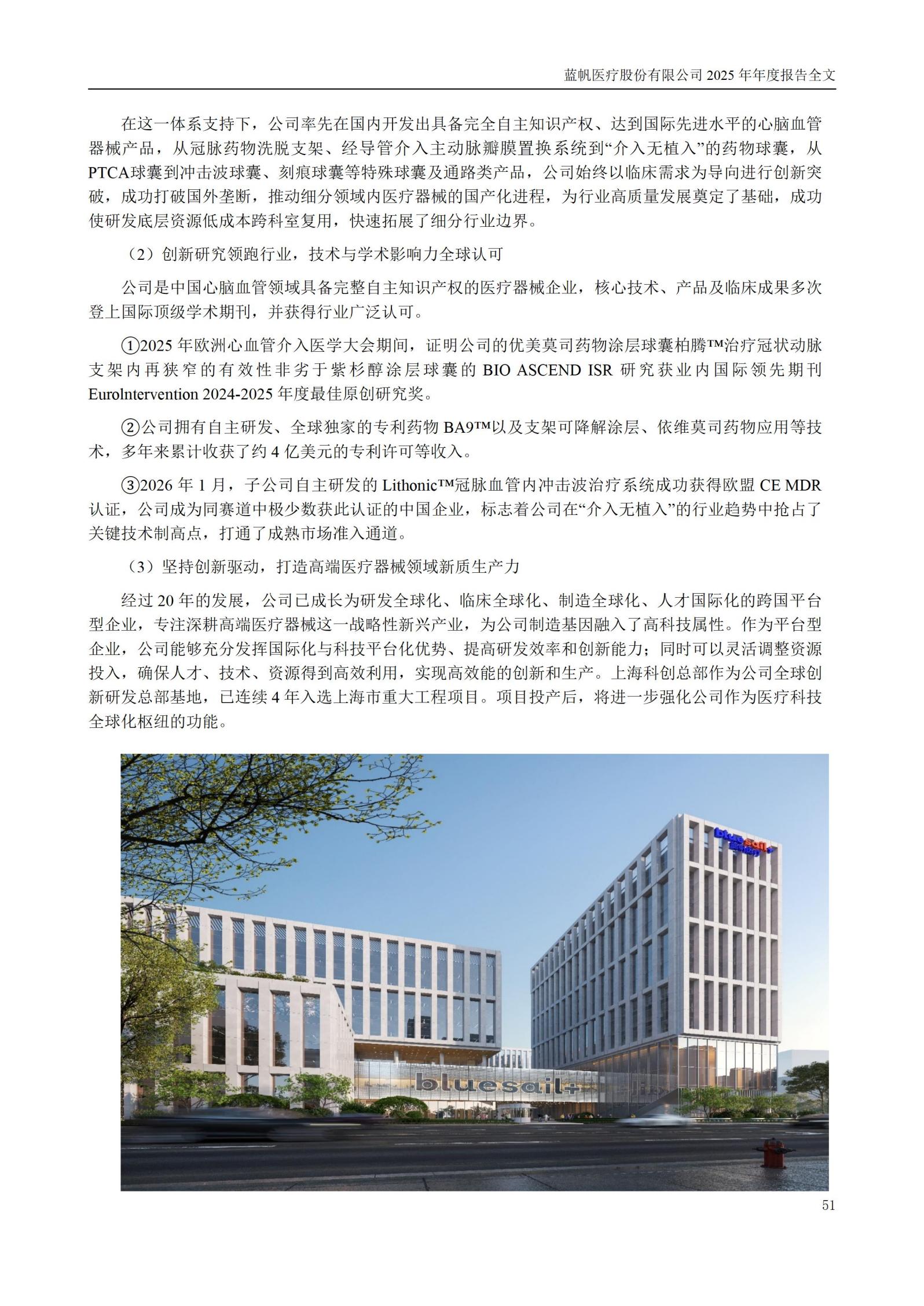 2025年年度报告_51