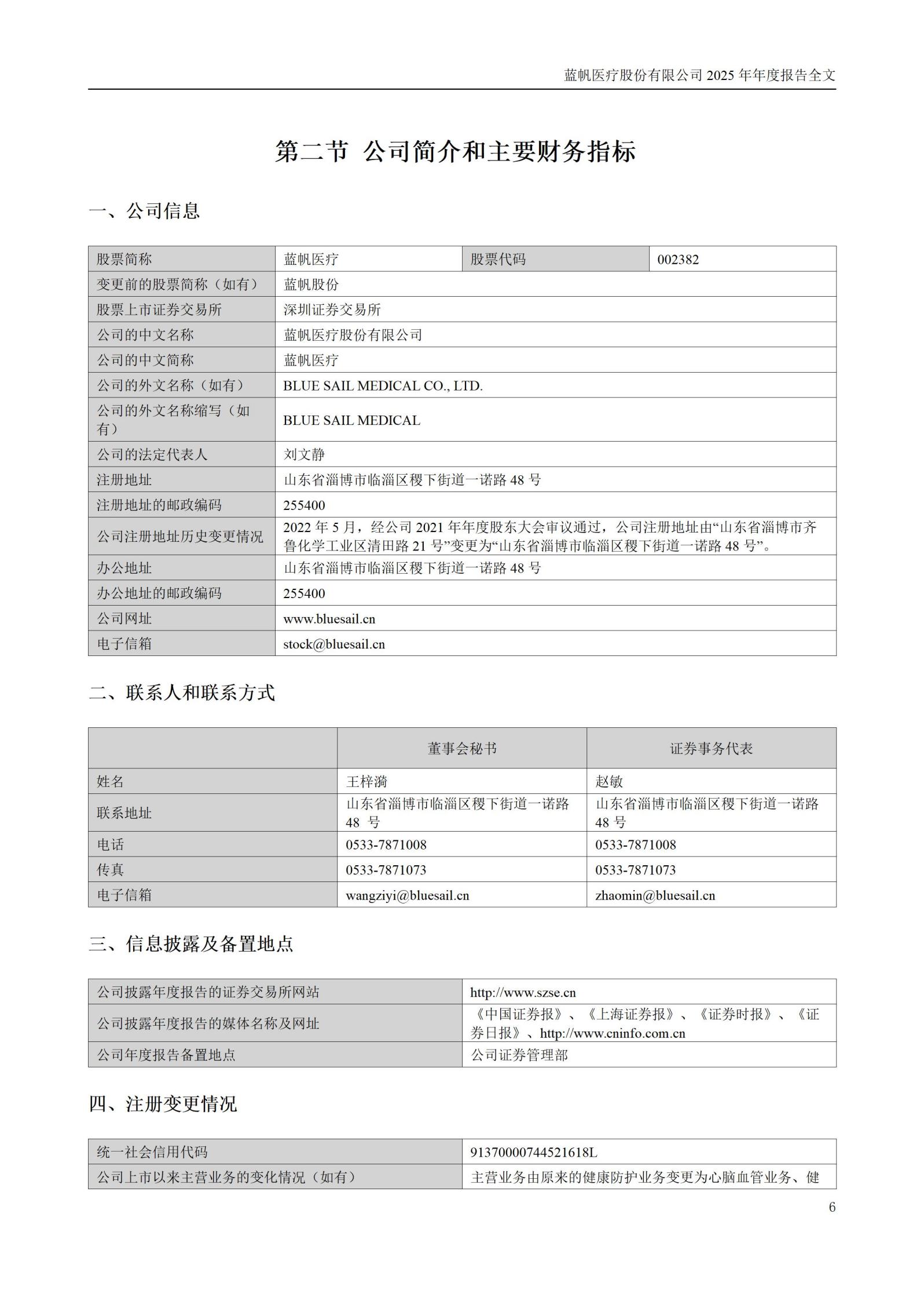 2025年年度报告_06