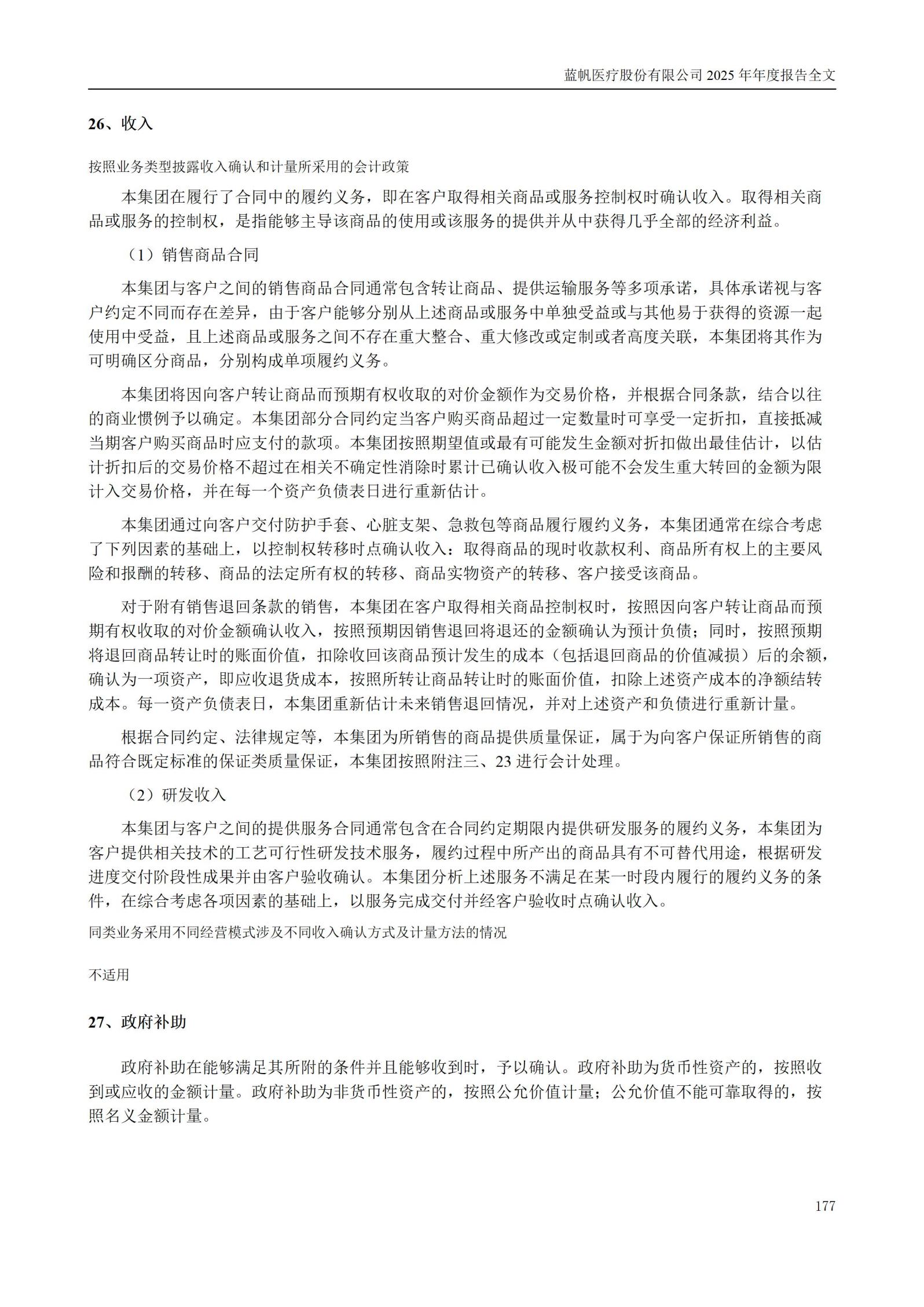 2025年年度报告_177