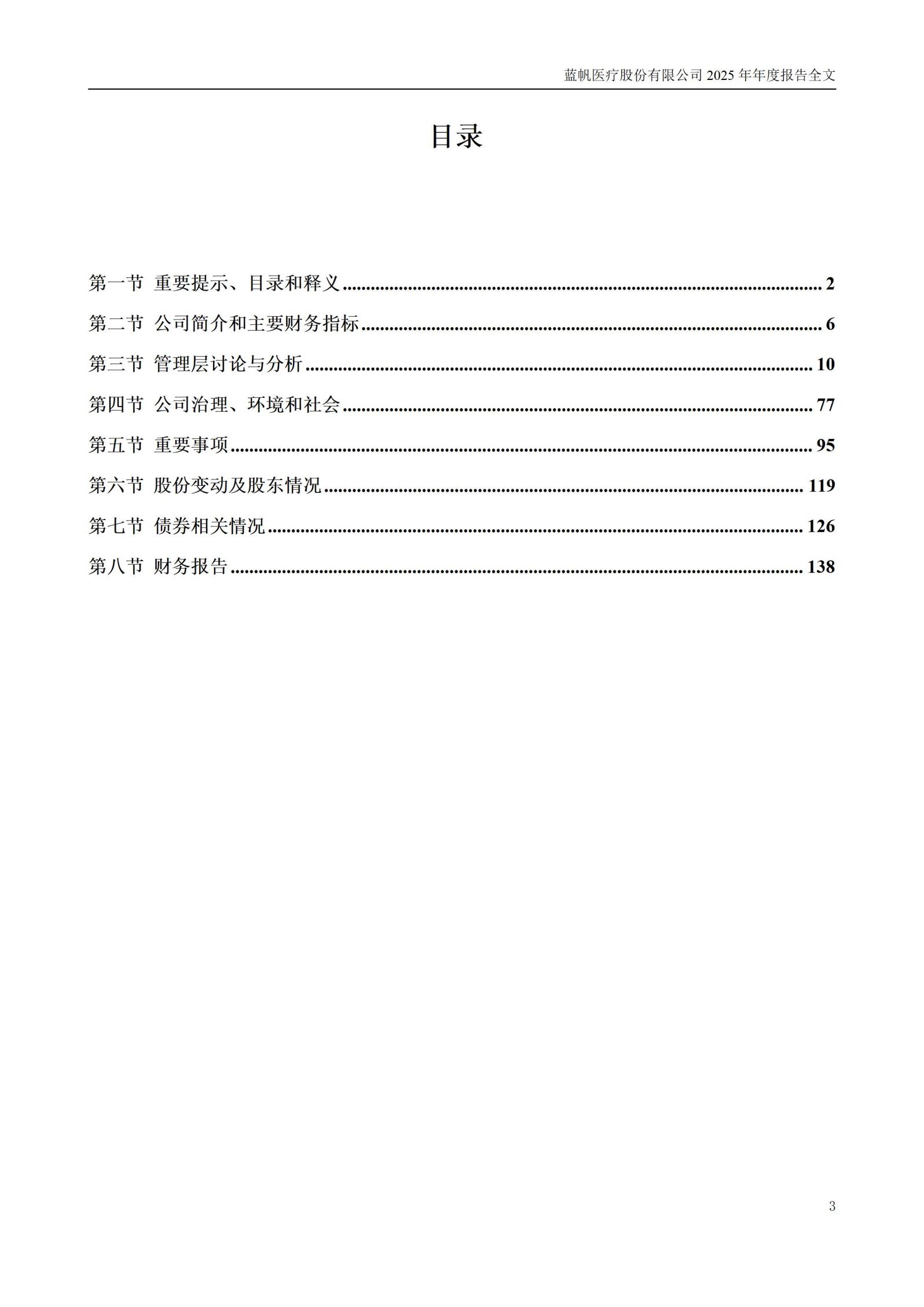 2025年年度报告_03
